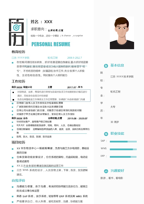6400_仓库管理主管经理类岗位求职简历模板  - 物流运输简历模板